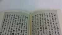 人天眼目抄