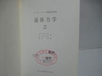 流体力学2