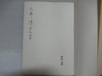 タゴールと日本