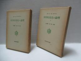科学的発見の論理　上下セット。
