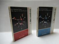科学的発見の論理　上下セット。
