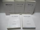 (社)日本レコード協会寄付講座 1992年度～1996年度　5冊セット。