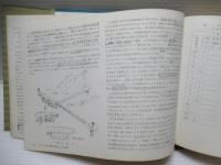 小型船の設計と製図 : 復原性を主として