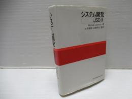 システム開発 : JSD法