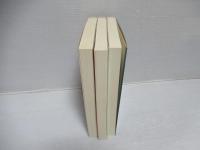 固体物理学　上中下 3冊セット