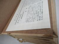 ユング著作集　全5巻揃