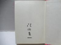わが映倫時代