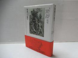 版画の写像学