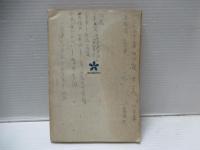 回憶録