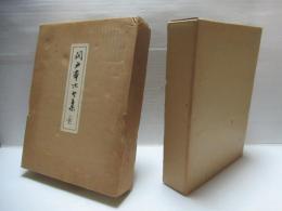 関戸本古今集 : 復原着色
