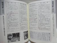 昭和・平成家庭史年表 : [1868→1925][1926→1995][1926→2000(増補)]3冊セット。