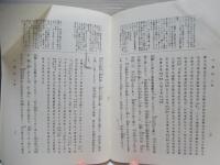 古事記 : 全注