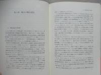 権力の予期理論 : 了解を媒介にした作動形式
