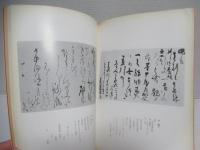 烏丸光広と俵屋宗達 : 特別展