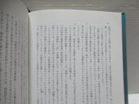 自己の臨床心理学　全3冊揃い