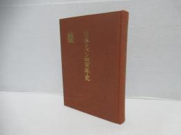 日本のパン四百年史
