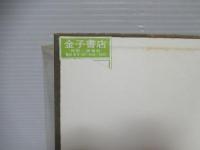 経済学原理　全4冊揃い