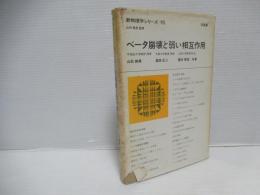 ベータ崩壊と弱い相互作用