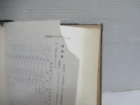 富山県警察史　全3冊揃い