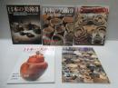 縄文土器 全5冊 (草創期・早期/前期/中期/後期/晩期) <日本の美術...