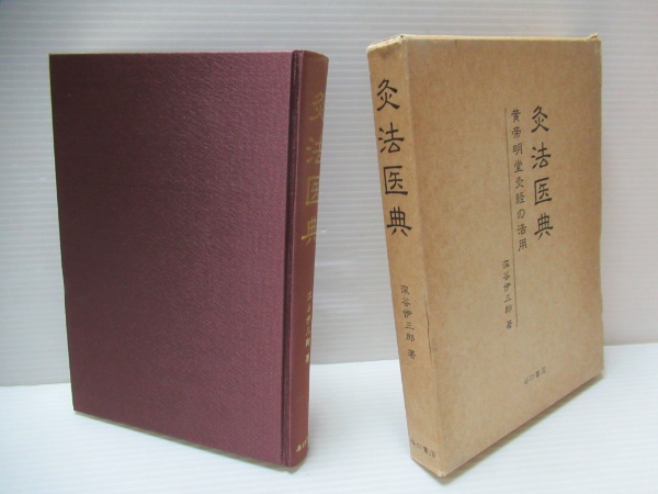 新釈漢文大系 礼記（27・28・29） 上・中・下 三冊 | 明治書院