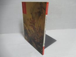 初期作品を中心として : 春草没後80周年記念