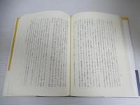 日本家族史論集　全13巻揃セット