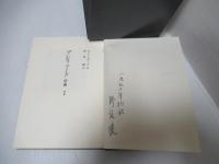 プレリュード 2冊揃セット