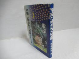 宇宙に抱かれた石庭