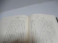 日本瞥見記　上下2冊セット。