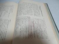 宮坂哲文著作集Ⅱ