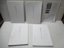 藤田嗣治書簡 全4冊揃い