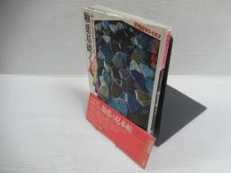 やきものをつくる釉薬基礎ノート