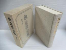 柳宗悦全集
