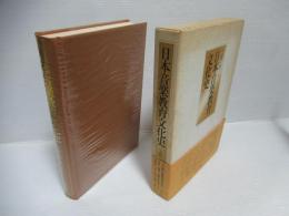 日本音楽教育文化史