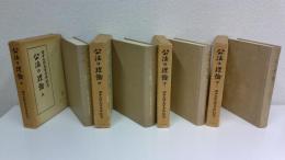 公法の理論 : 田中二郎先生古稀記念　全4冊揃セット