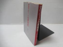 ゼロ・ビートの再発見