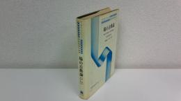 場の古典論 : 電気力学,特殊および一般相対性理論