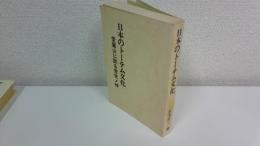 日本のトーテム文化 : 愛鷹山に眠る常世ノ神
