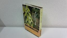 わかやまの生物