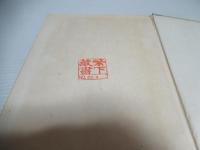 日本傳統音樂の研究