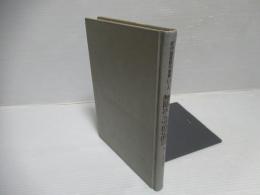 無限次元空間の測度　上 