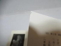 丸木政臣教育著作選集　全5冊揃い