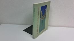 近代版画にみる東京 : うつりゆく風景