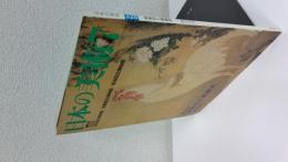 宋紫石と南蘋派