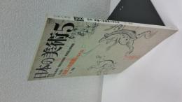 鳥獣人物戯画と嗚呼絵