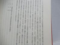 最上紅花史の研究