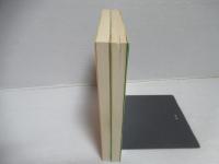 ピアニスト・ショパン　上・下巻セット