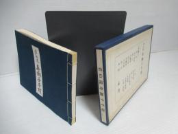 若山流　寿獅子手附