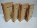 西洋哲学史　全4冊揃い